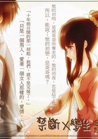 禁斷╳孿生&amp;nbsp;&amp;nbsp;開始，無法拒絕