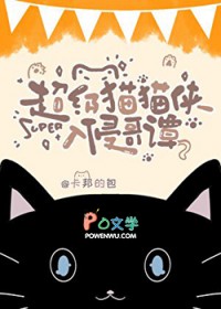 [��Ӣ��] ����èè�����ָ�̷