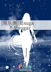 [����Ȧͬ��] ��suga����sugar