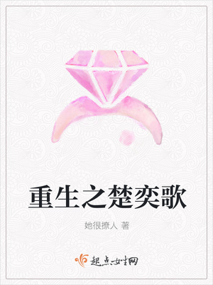 重生之楚奕歌