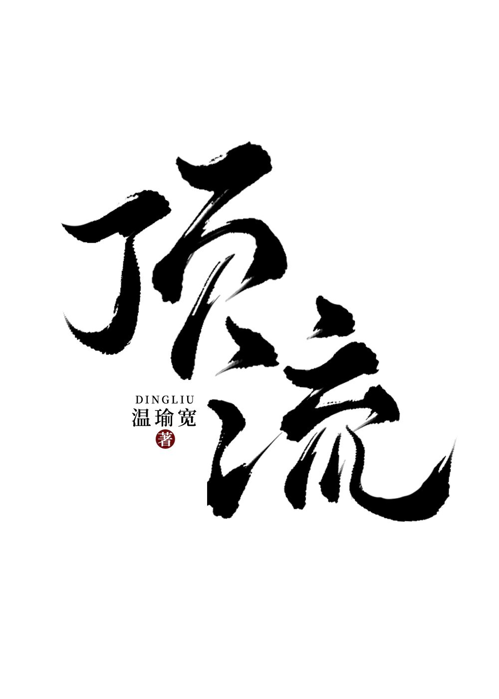 ����ҲҪ�̳м�ҵ