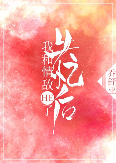 ʧ����Һ����HE��