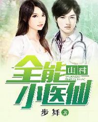 ɽ��ȫ��Сҽ��