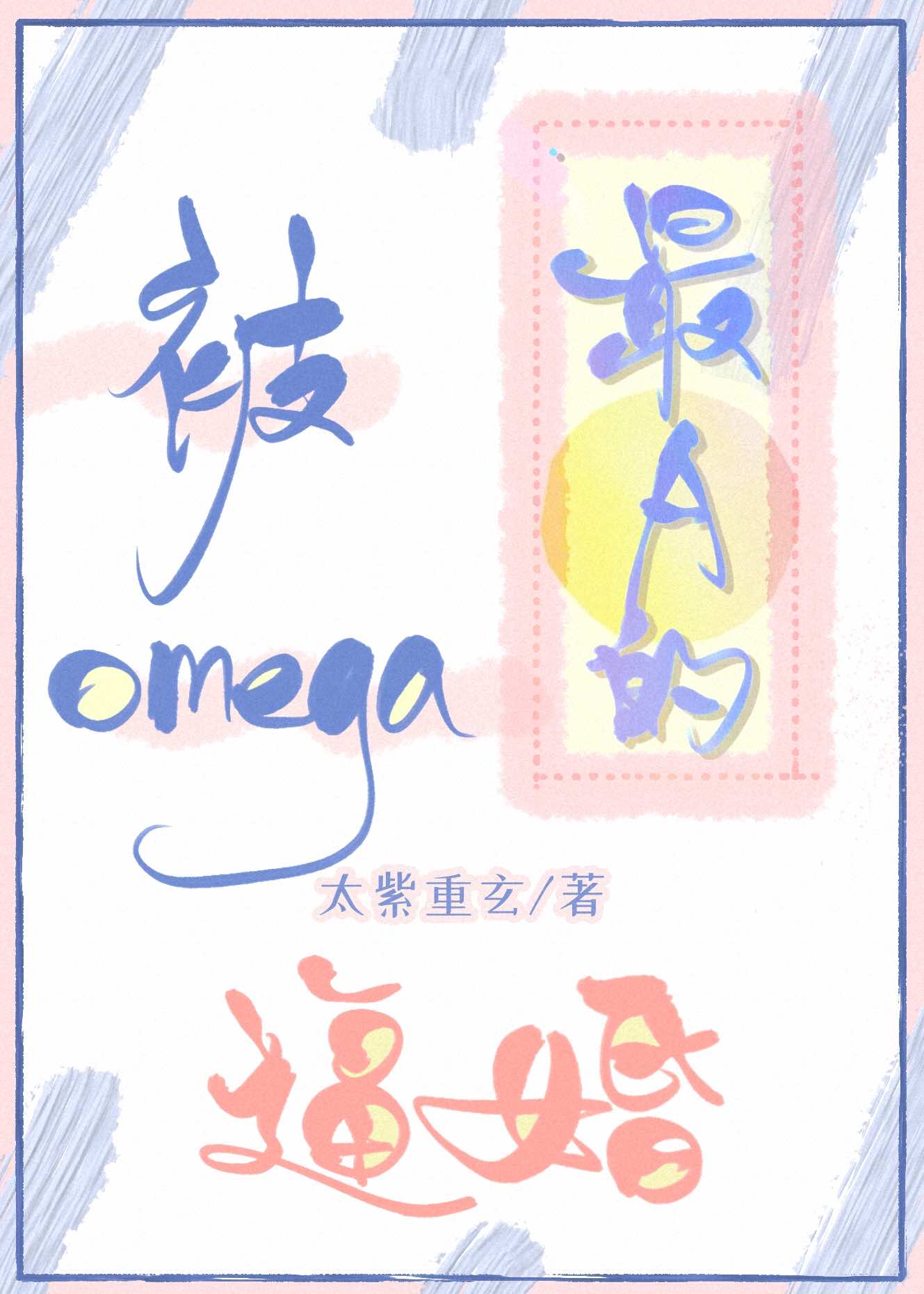 ����A��Omega�ƻ�