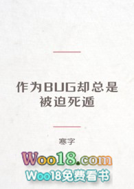 [�۴�]��ΪBUGȴ���Ǳ�������