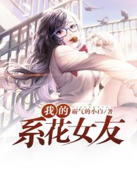 �ҵ�ϵ��Ů��