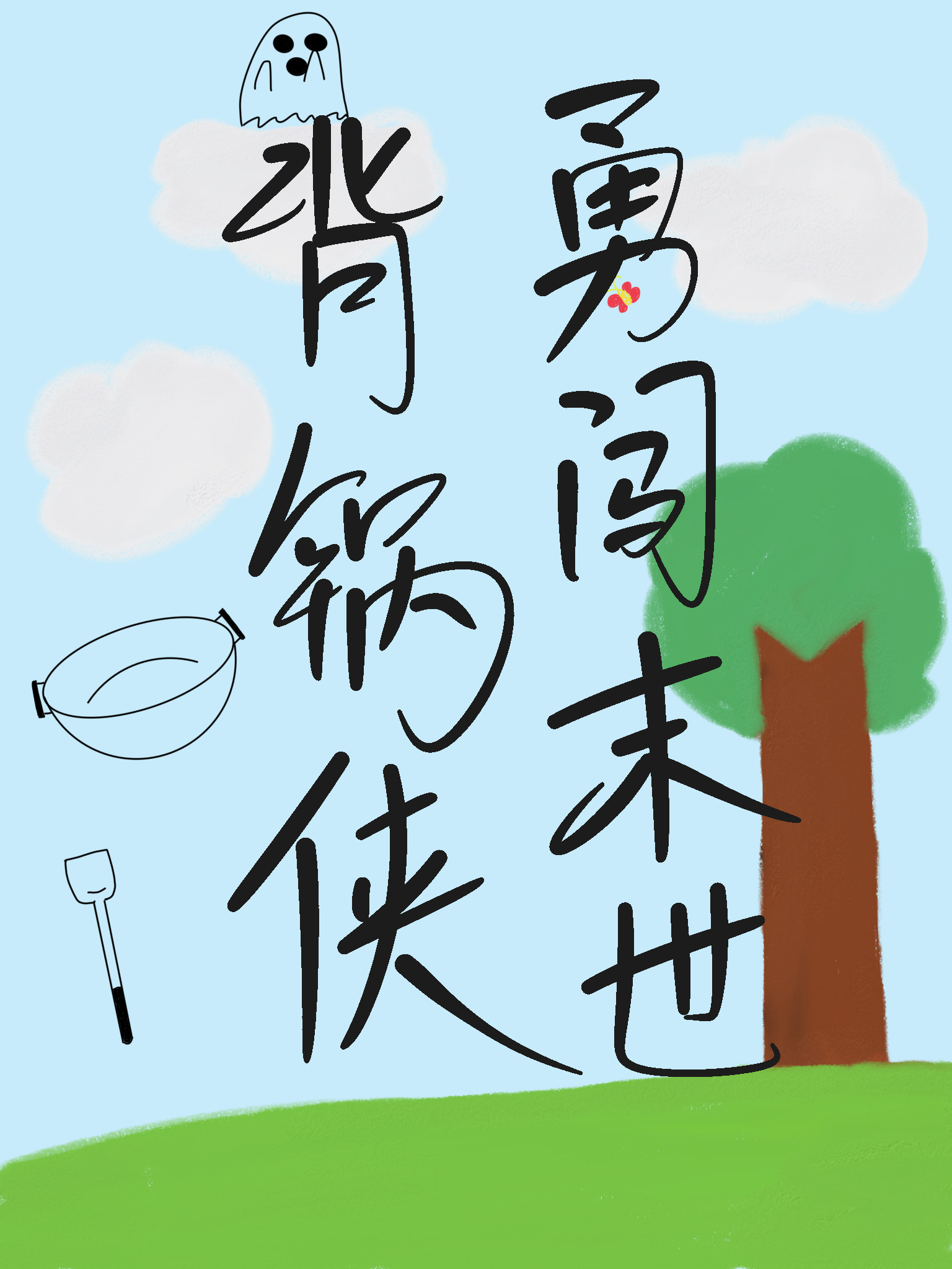 �������´�ĩ��[����]