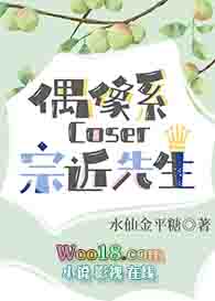 [����ͬ��]ż��ϵcoser�ڽ�����