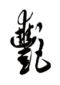 �ޣ�1v1Ű��)